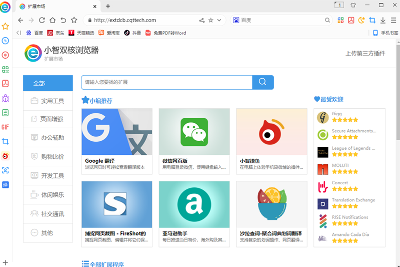 小智双核浏览器v5.0.7.20