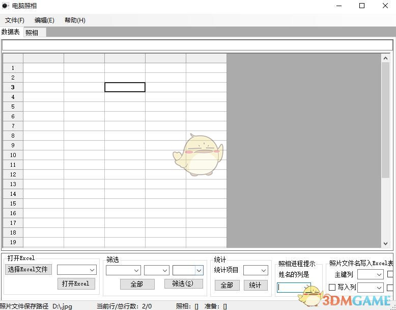 电脑照相官方版v6.9.0