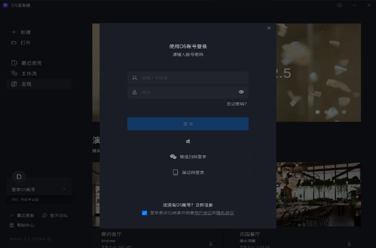 D5渲染器32位2.5.2.0345