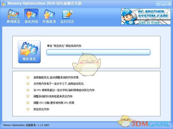 Memory Optimization最新版