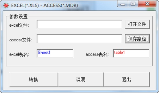 Excel转换Access工具v2.10