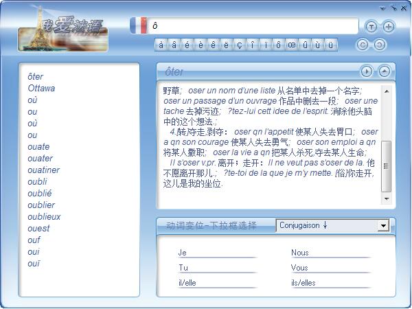 我爱法语3.0.1.0