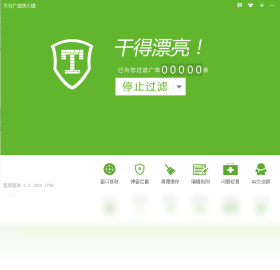 天行广告防火墙3.9