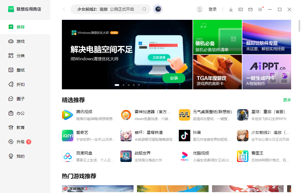 联想应用商店免费版