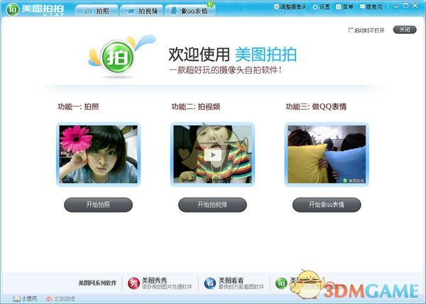 美图拍拍1.3.7