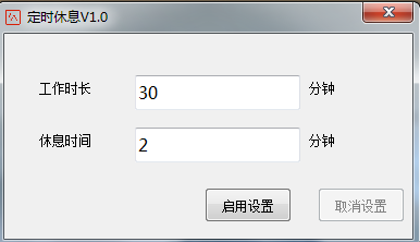 定时休息v1.0