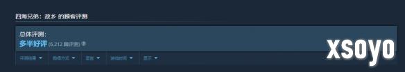 《四海兄弟：故乡》Steam销量攀升至全球畅销榜第三！