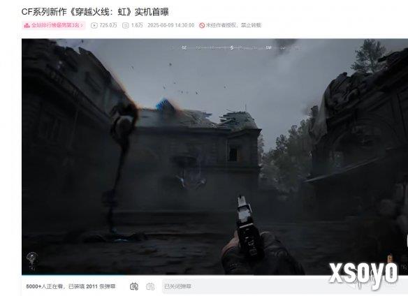 短短一天！《CF虹》实机播放量破725万 登上b站前三