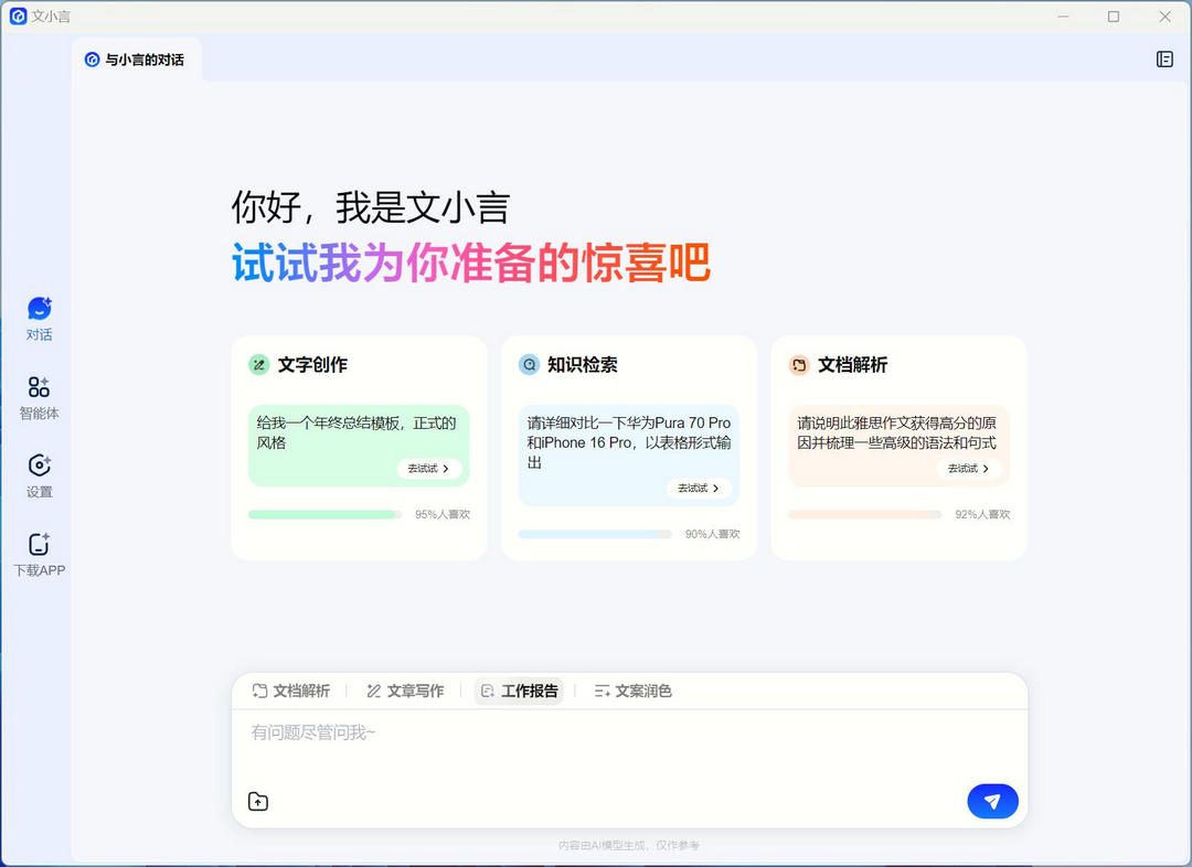 文小言2.0.0