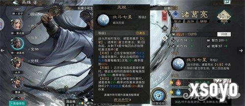 三国天下归心诸葛亮怎么样 诸葛亮技能介绍一览