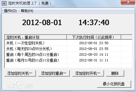 定时关机助理官方版