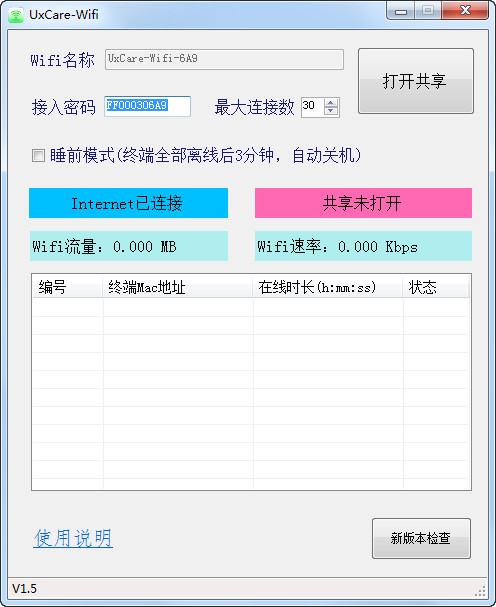 《UxCare Wifi共享》官方版