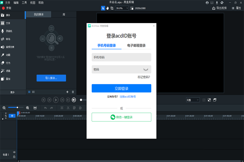 ACDSee亮鱼剪辑64位6.0.1.1741