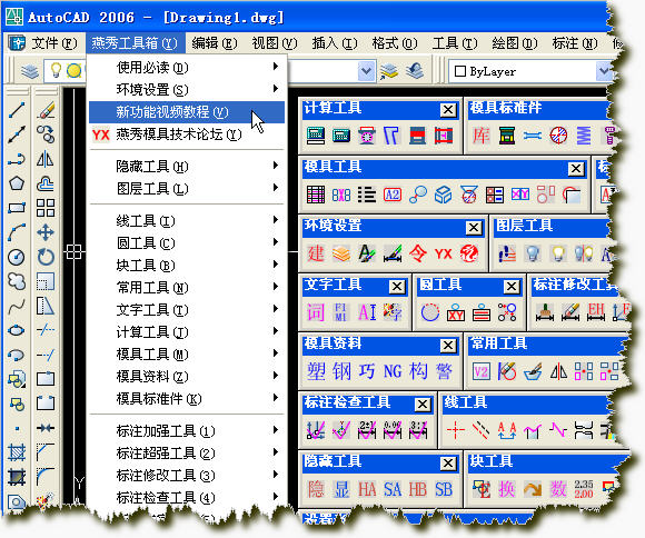燕秀工具箱免费版