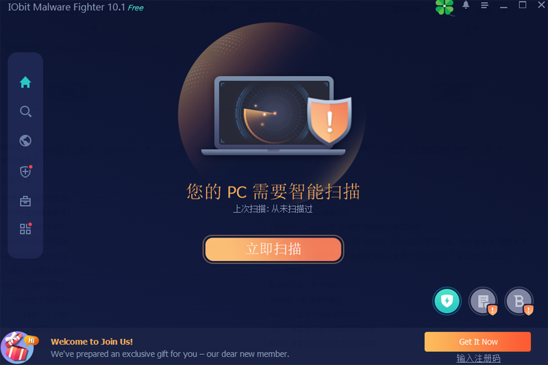 IObit Malware Fighter64位7.3.0.5799