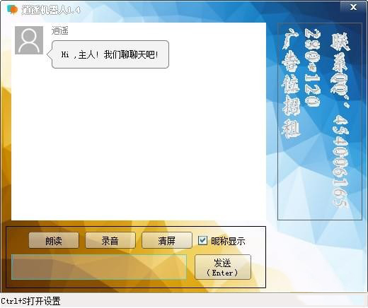 逍遥机器人v1.4