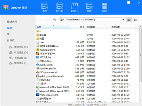 联想压缩v1.1.18.26