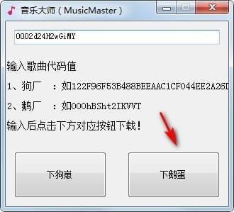 音乐大师v1.1