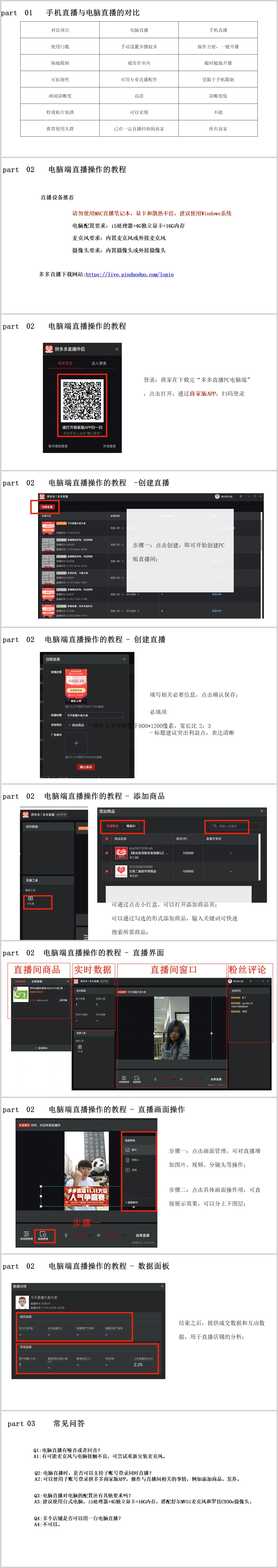 多多直播5.5.7商家版