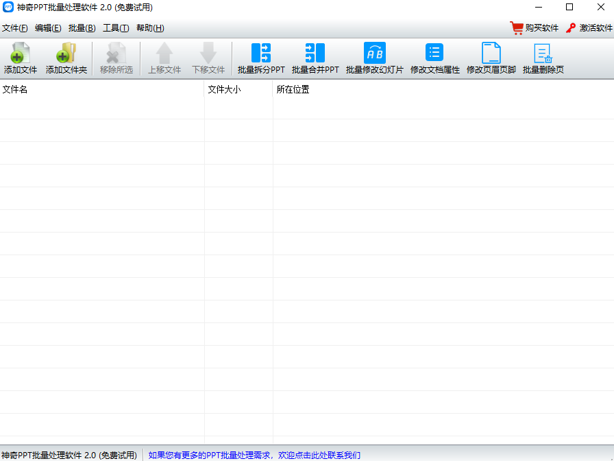 神奇PPT批量处理软件2.0.0.301