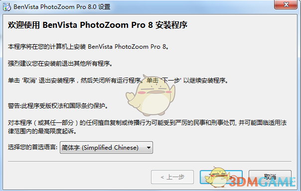 PhotoZoom中文版v8.0