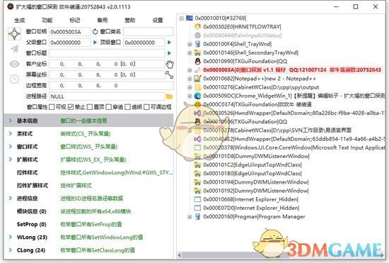 扩大福的窗口探测官方版