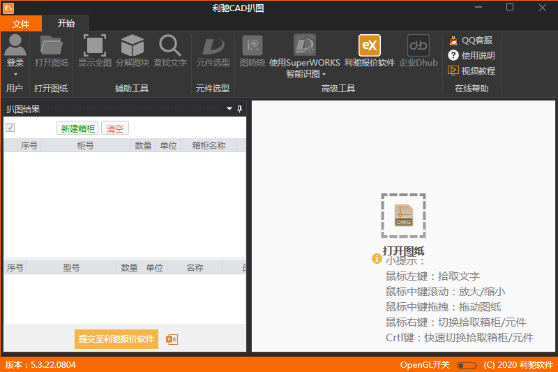 利驰CAD扒图5.4.24