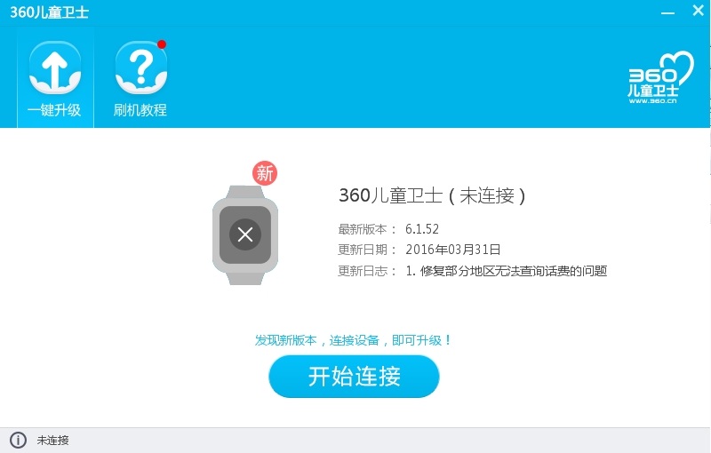 360儿童手表固件升级工具v1.0.15