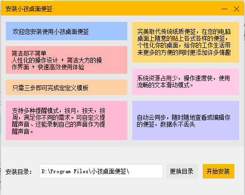 小孩桌面便签最新版