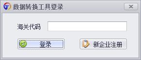 出口退税数据转换工具v1.2