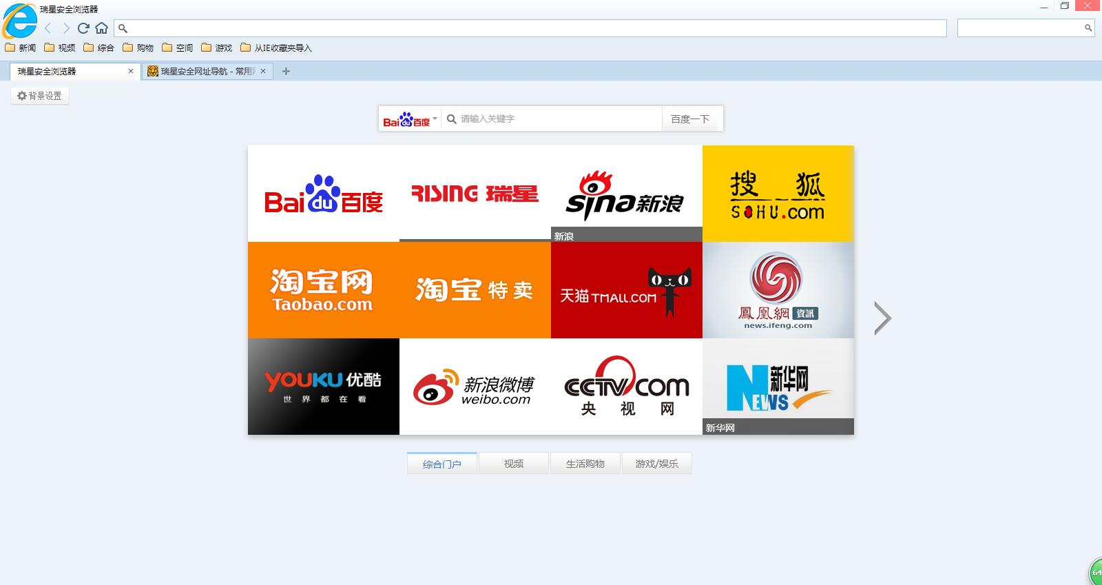 瑞星安全浏览器5.0.0.4