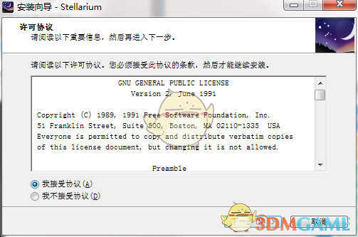 Stellarium旧版本