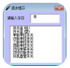 Excel数据输入神器3.0