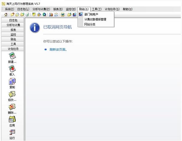 海天上网行为管理系统v5.7
