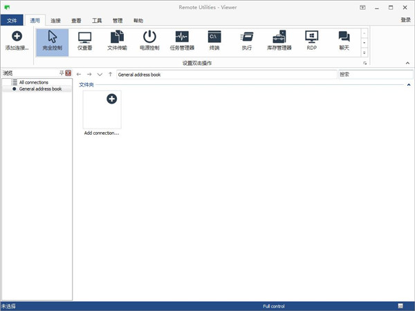 Remote Utilities ViewerV7.1.7.0