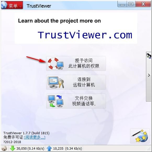 TrustViewerv2.7.2.4085