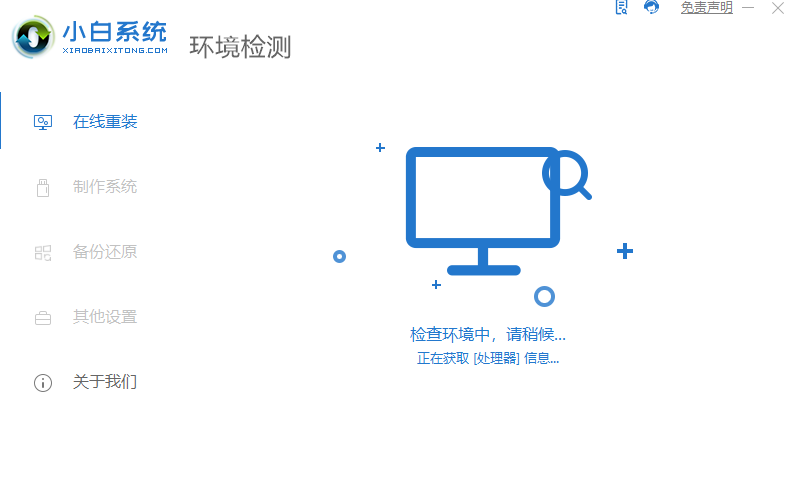 小白一键重装系统极速版v1.0.0.90