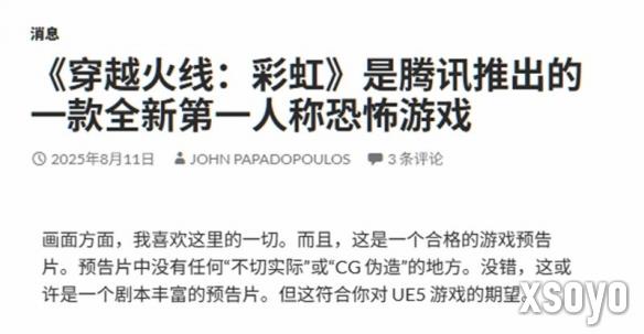 外媒盛赞《穿越火线：虹》：符合玩家对虚幻5游戏的期望