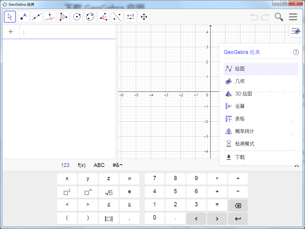 GeoGebra32位6.0.817.0