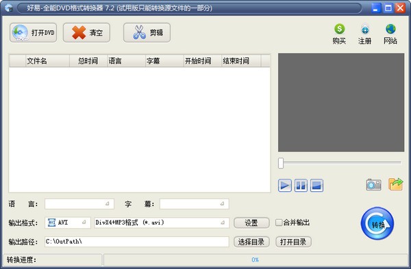 好易全能DVD格式转换器v7.2