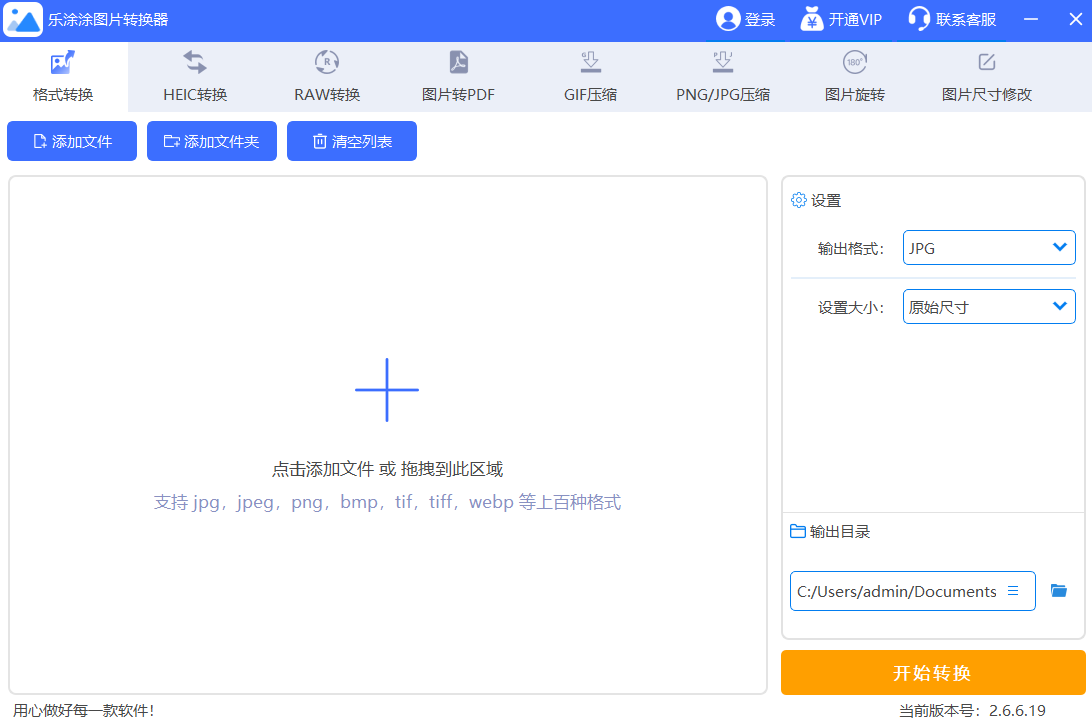 乐涂涂图片转换器v2.6.6.19