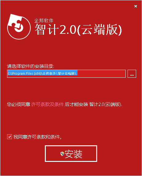 智计64位2.0