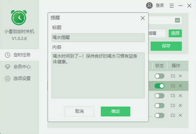 小番茄定时关机32位v1.0.2.8