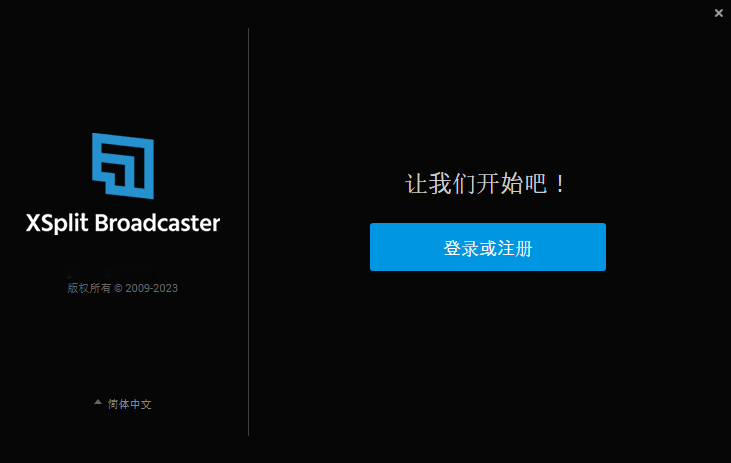 XSplit Broadcaster64位4.5.2402.2304