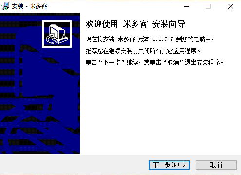 米多客标准版1.1.9.7