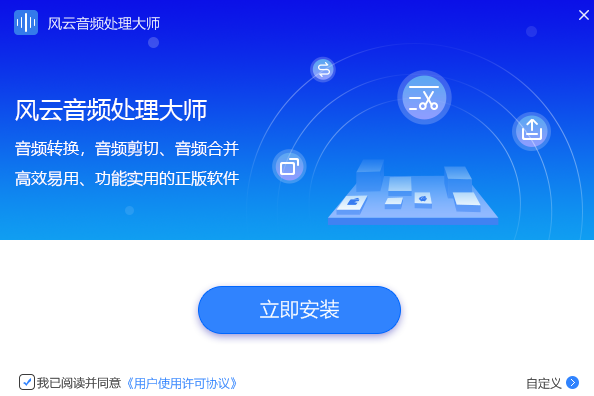 风云音频处理大师正式版
