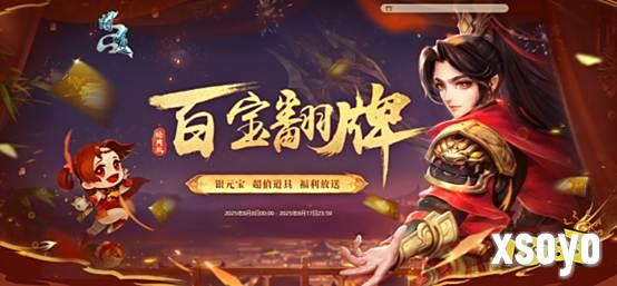 《问道》翻牌子活动开了!超多银元宝翻不停!