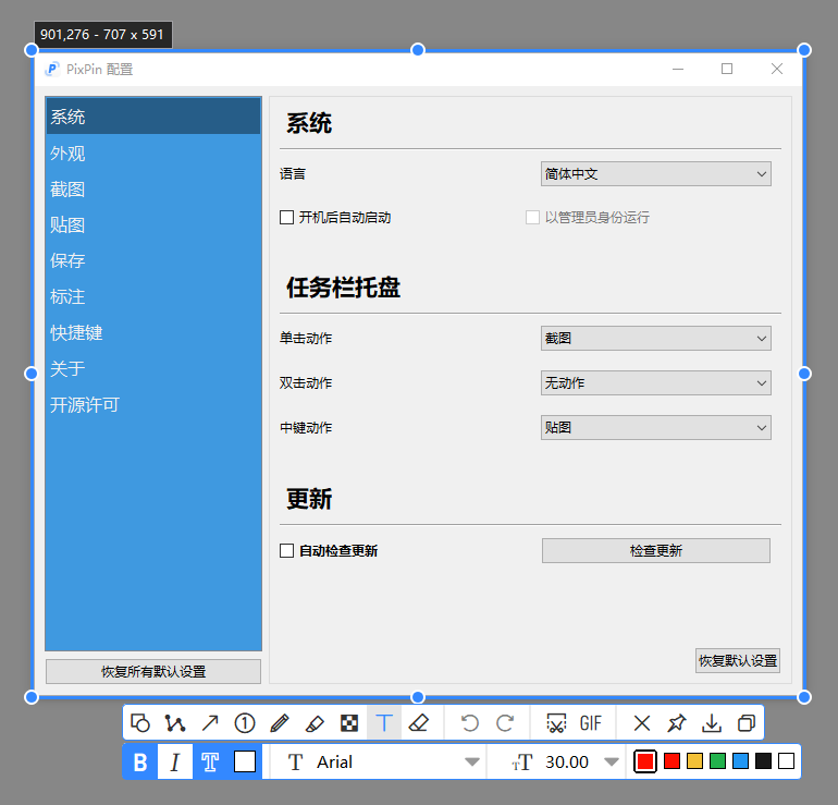 PixPin2.1.5.0