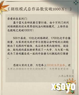 逆水寒AI剧组模式升级，支持制作卡点游戏动画、新增梦境模式