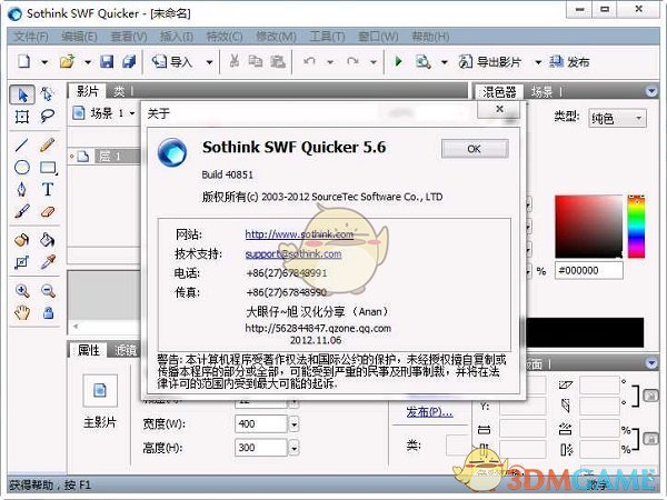 Sothink SWF Quicker 5.2